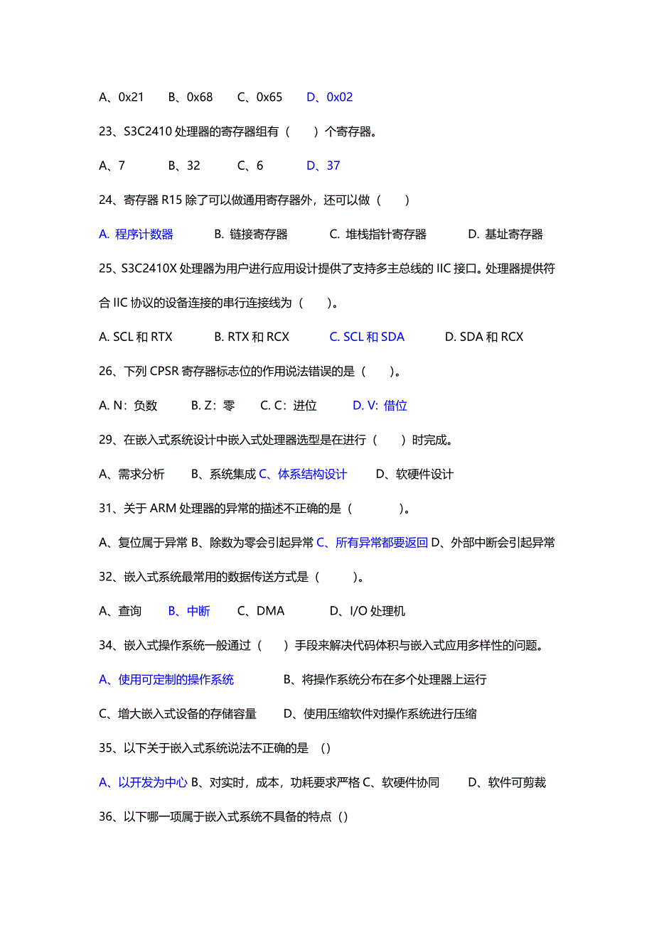 嵌入式选择题整理题库.doc_第3页