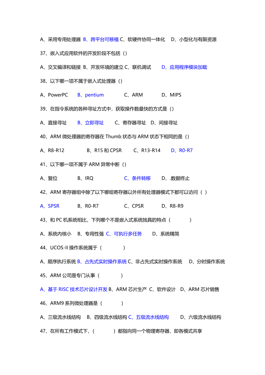 嵌入式选择题整理题库.doc_第4页