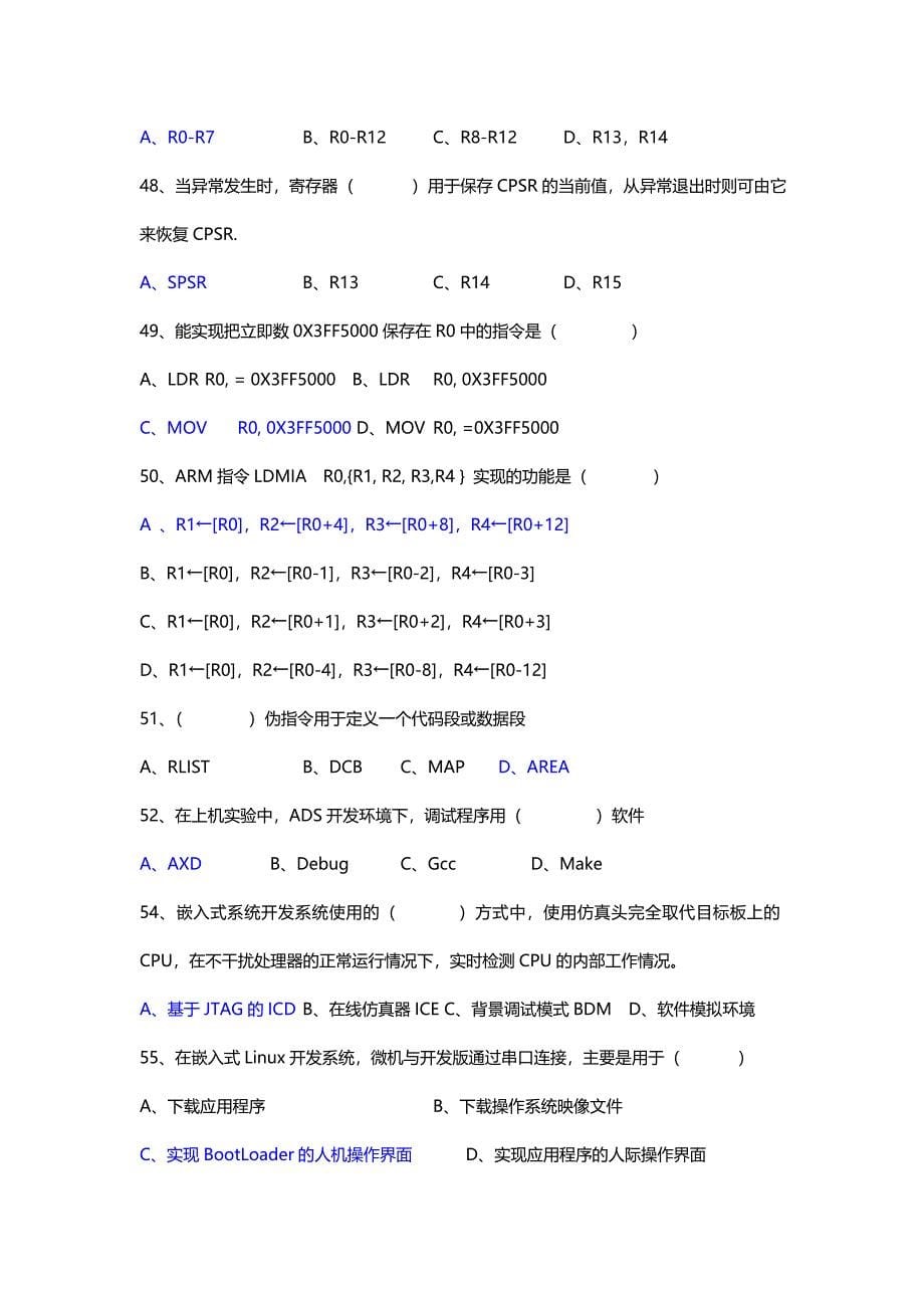 嵌入式选择题整理题库.doc_第5页