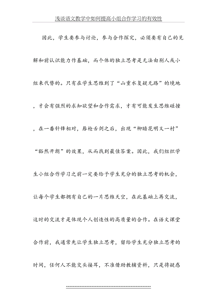 浅谈语文教学中如何提高小组合作学习的有效性1_第4页