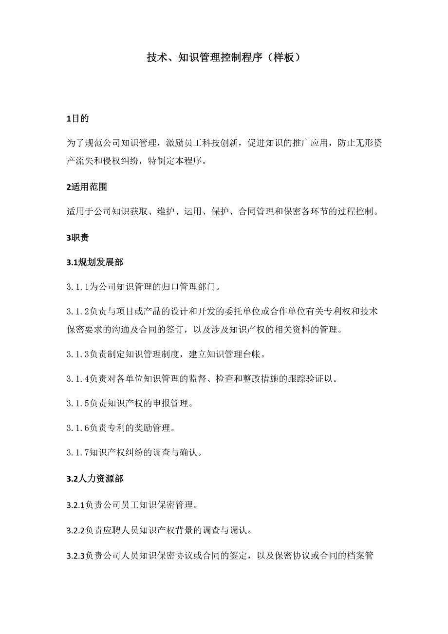 技术、知识管理控制程序知识讲解_第1页