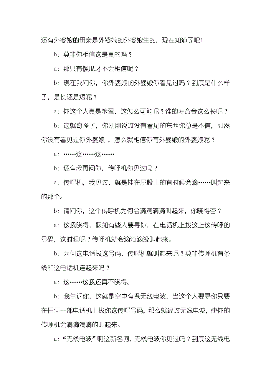 圣诞相声到底有没有上帝_第2页