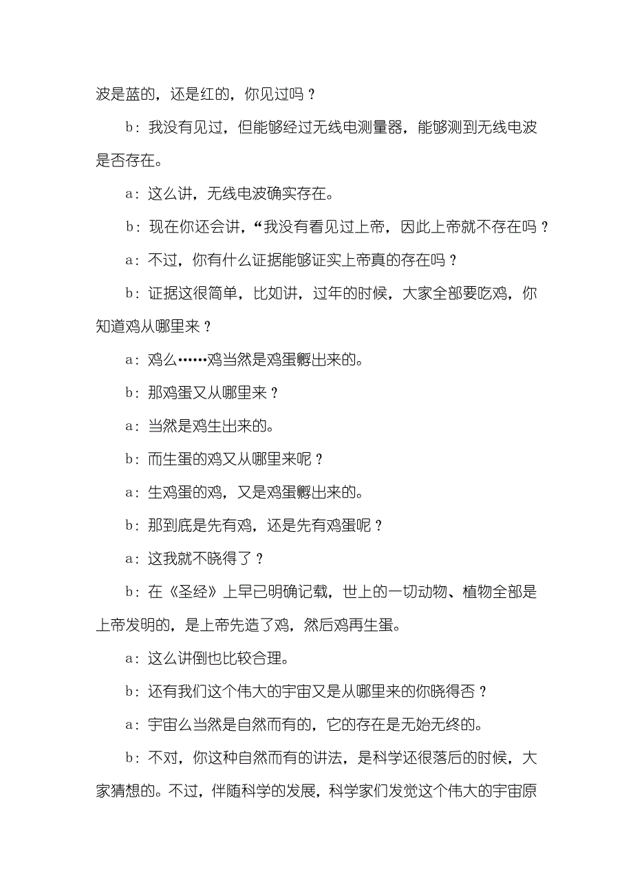 圣诞相声到底有没有上帝_第3页