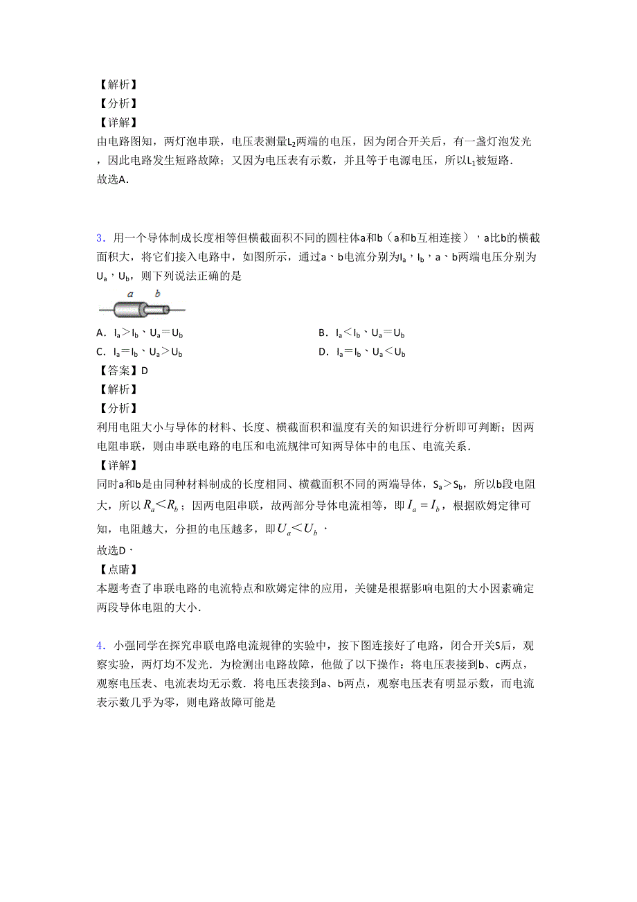 电路类问题辅导专题训练附答案_第2页