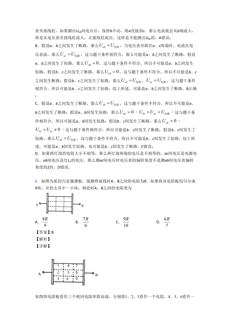 电路类问题辅导专题训练附答案_第4页