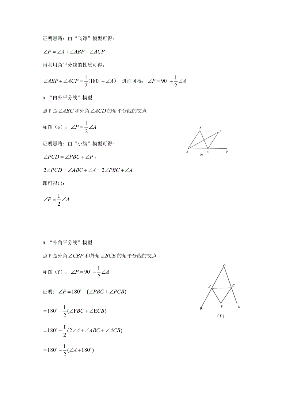 初中几何导角问题.docx_第2页