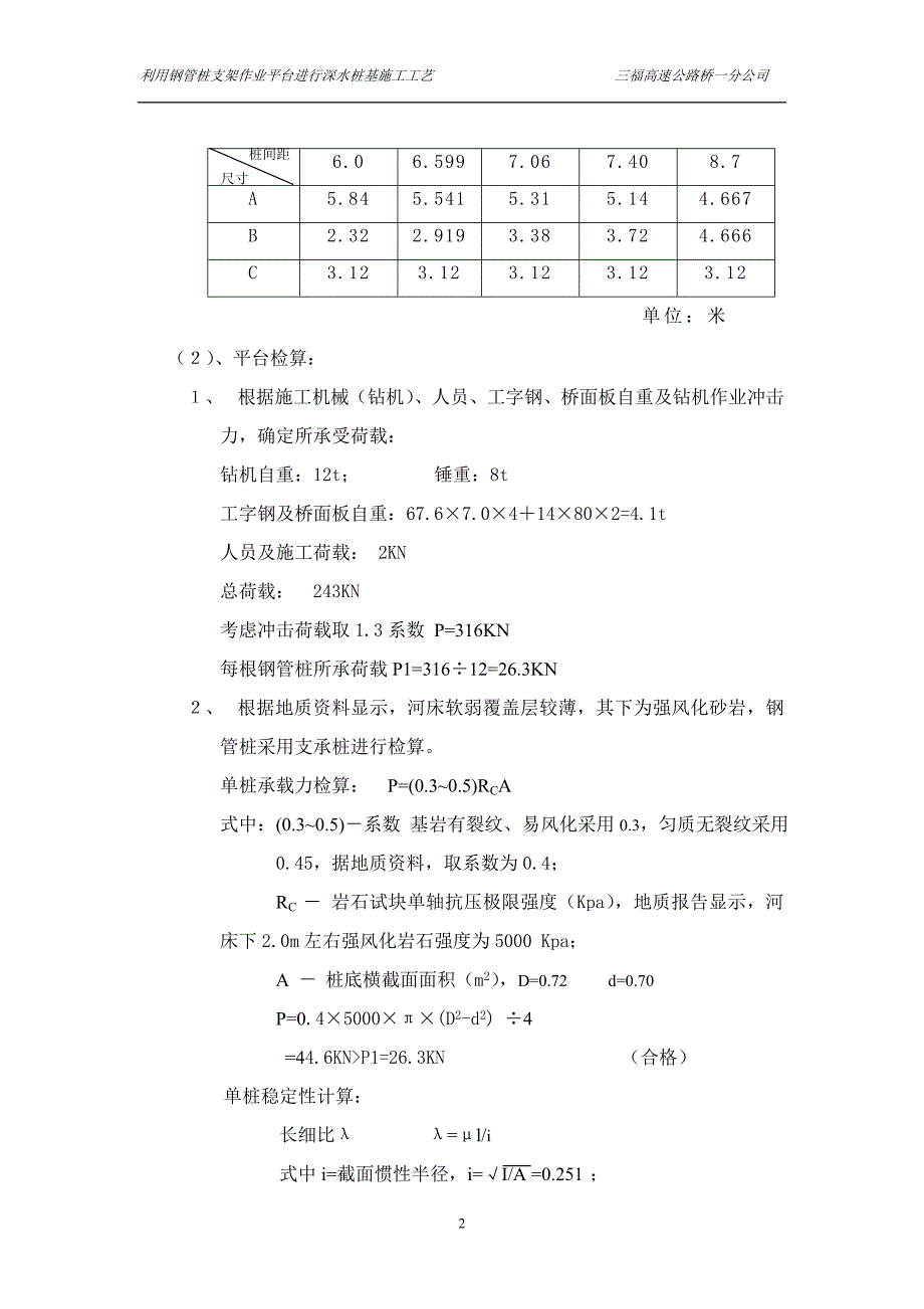 钢管桩作业平台深水桩基施工工艺共16页_第2页