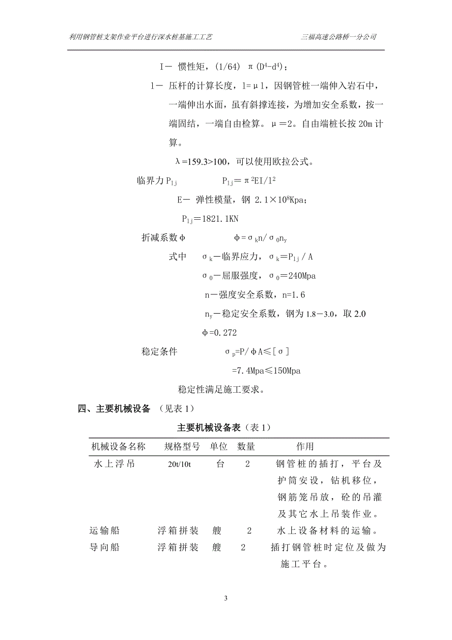 钢管桩作业平台深水桩基施工工艺共16页_第3页