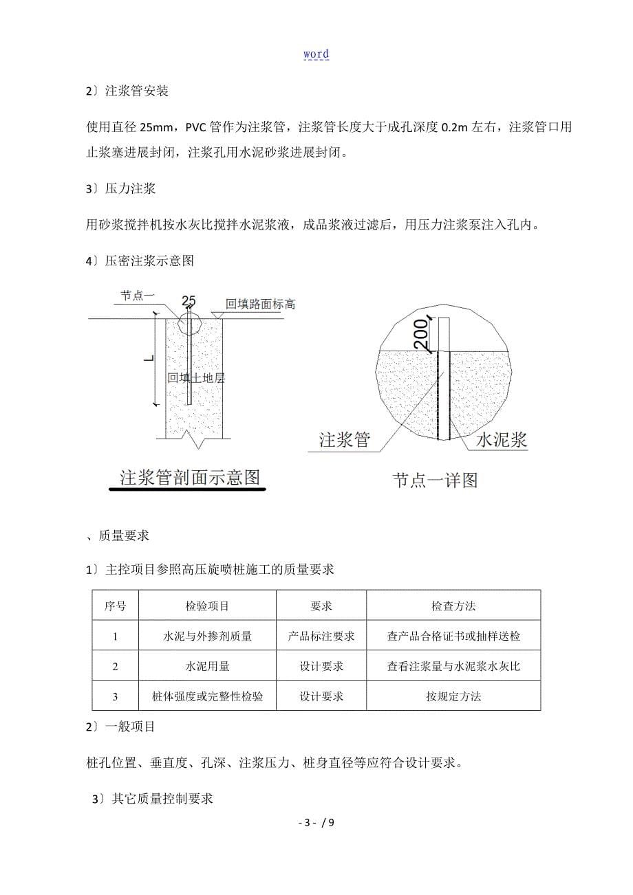 压密注浆加固方案设计_第5页