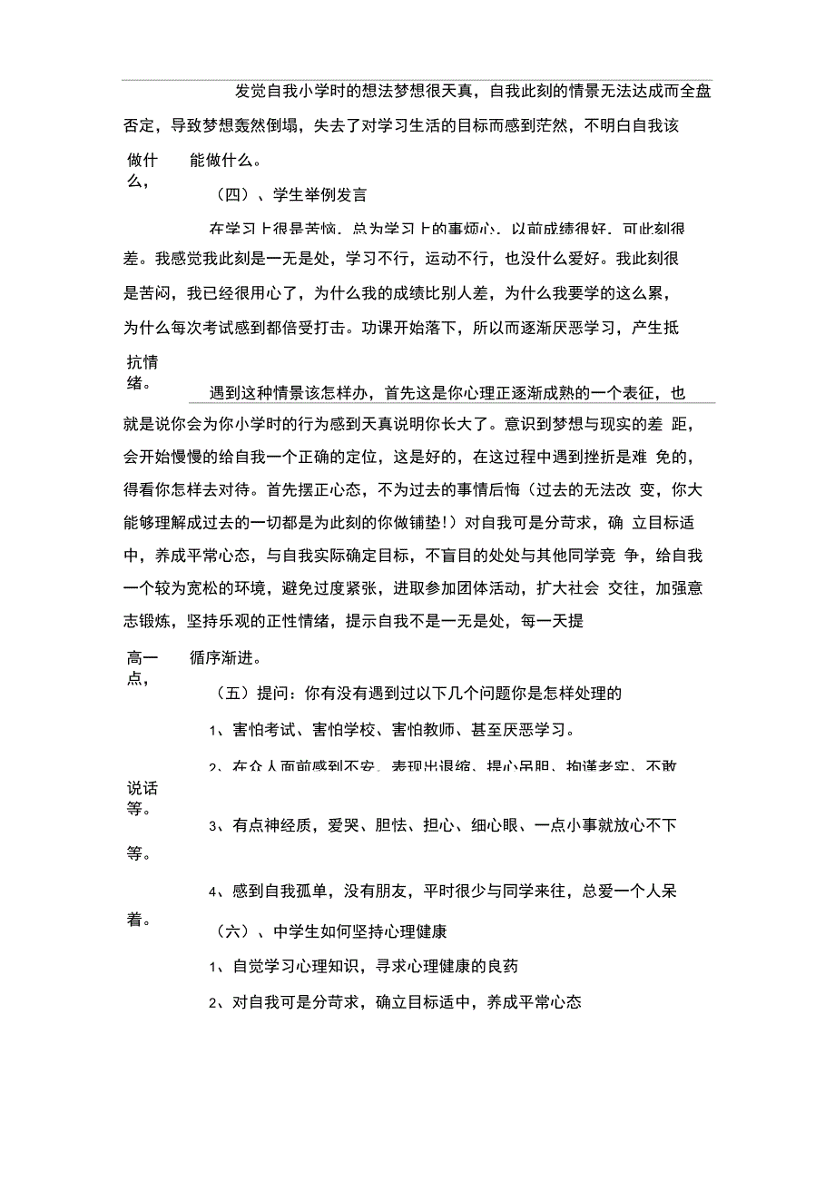 心理主题班会4篇_第3页