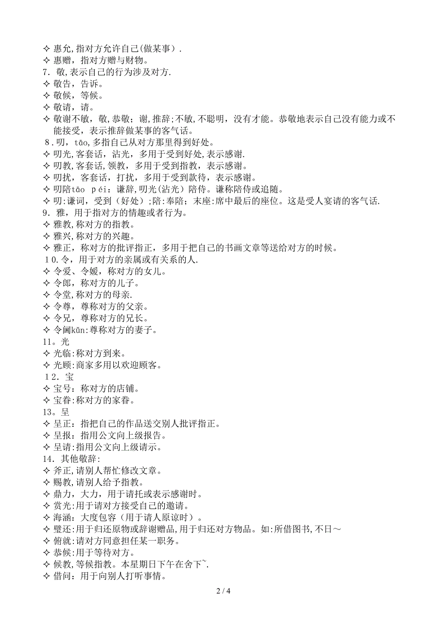 常见敬辞&amp;常见谦辞_第2页