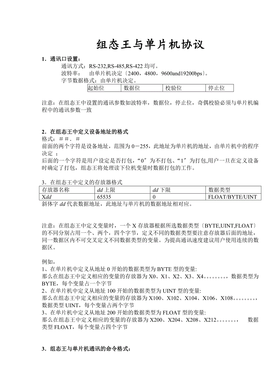 通信协议ASCII_第1页