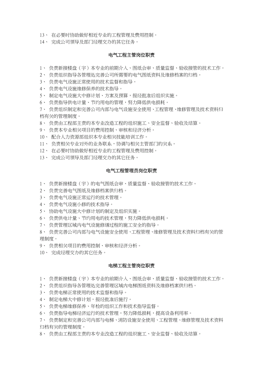 金地物业工程部工作手册_第4页