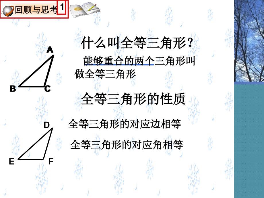 重庆市巴南区石龙初级中学八年级数学上册《第十一章 复习小结（1）》课件_第2页