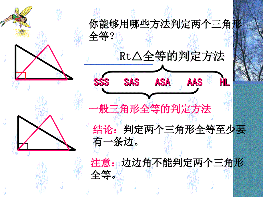 重庆市巴南区石龙初级中学八年级数学上册《第十一章 复习小结（1）》课件_第3页