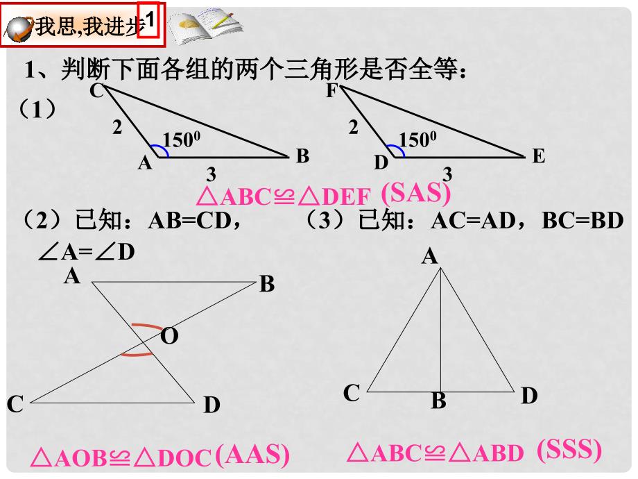 重庆市巴南区石龙初级中学八年级数学上册《第十一章 复习小结（1）》课件_第4页