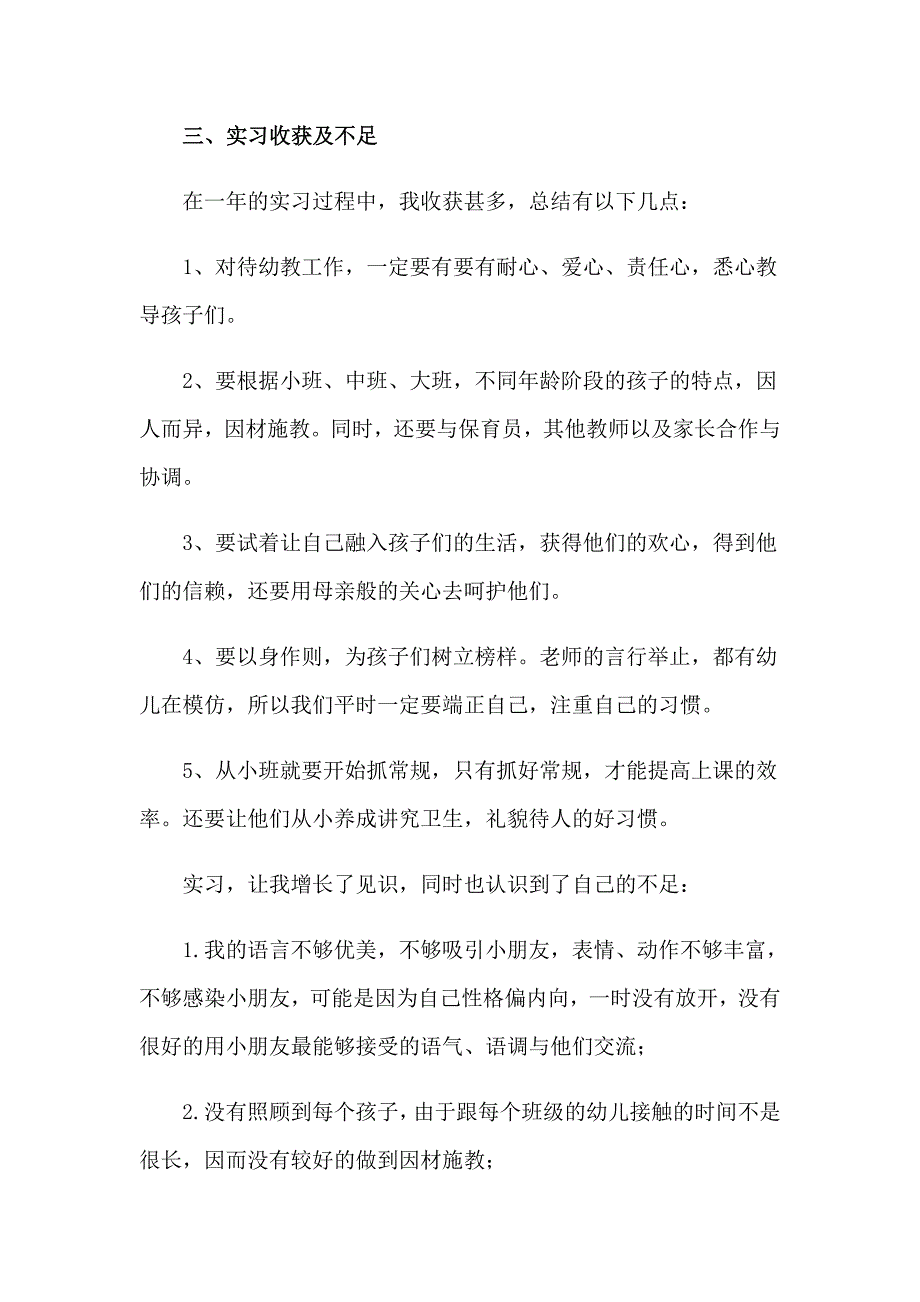 幼儿园园实习报告范文锦集八篇_第4页