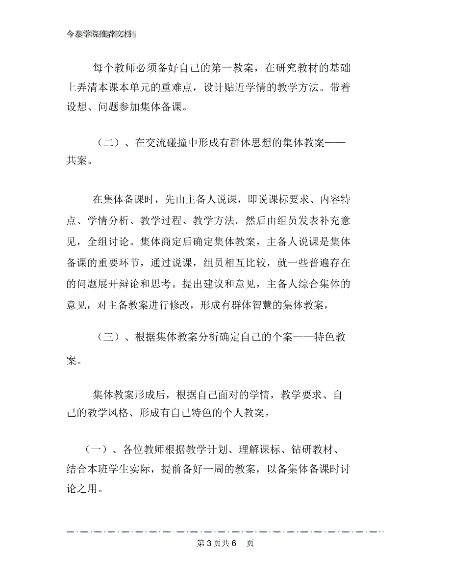 集体备课管理制度文档2篇_第3页