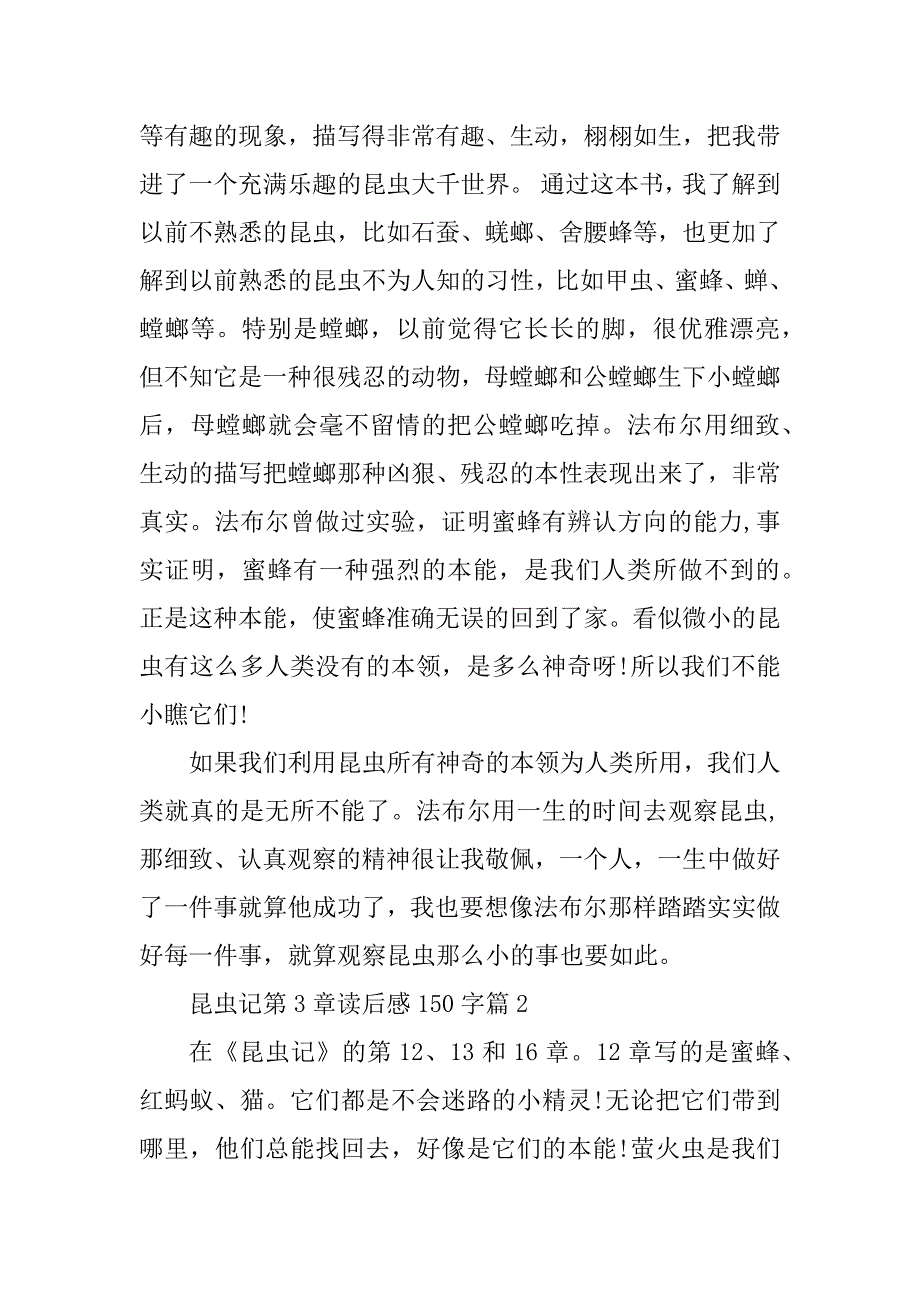 2023年昆虫记第3章读后感150字_第2页