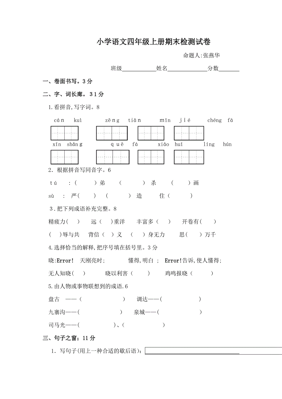 -苏教版四年级语文期末试卷及答案_第1页