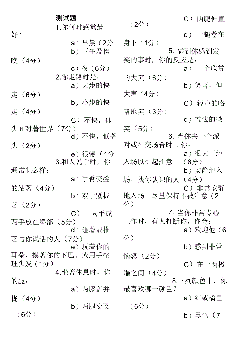 人品的测试题目面试用_第1页