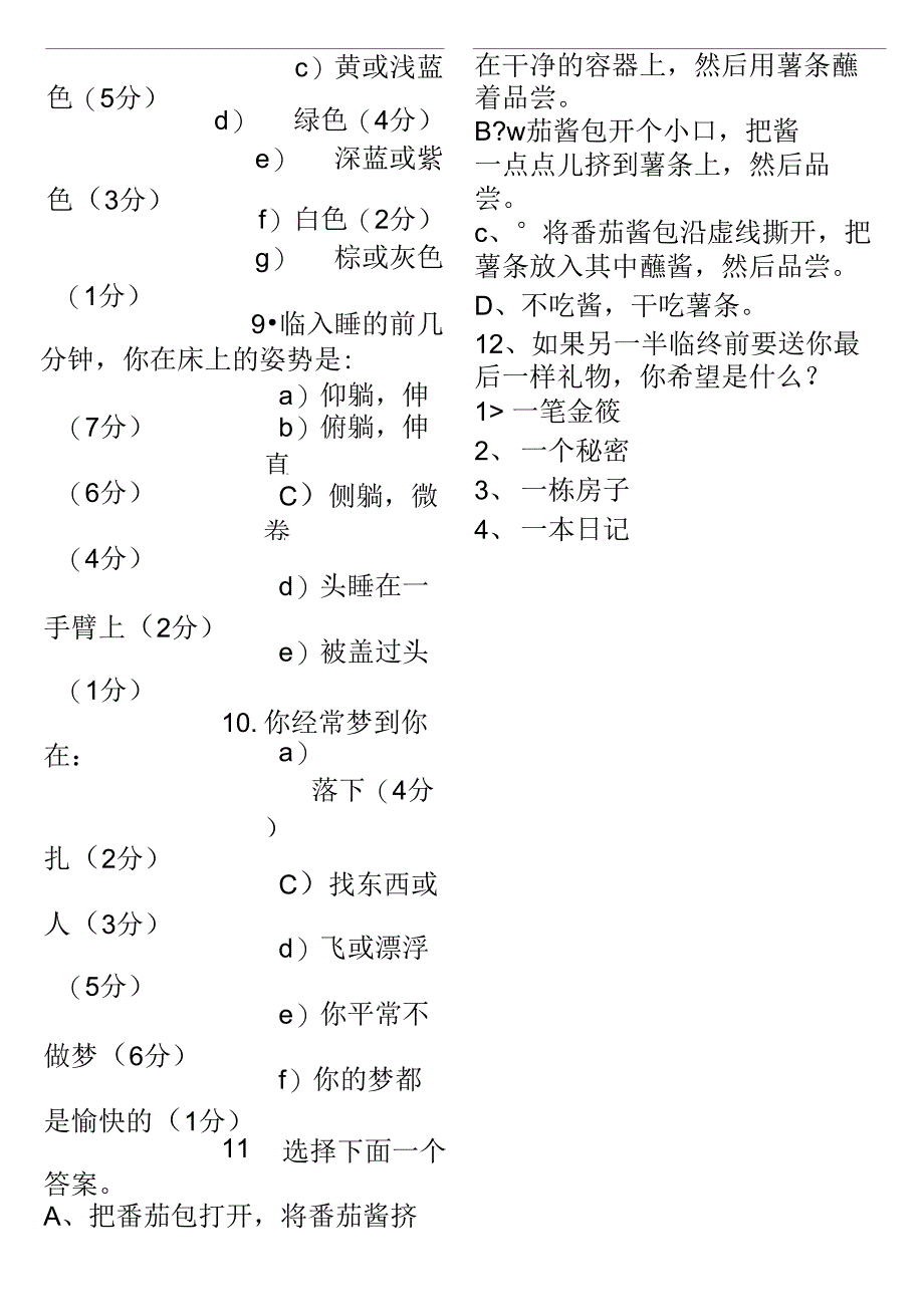 人品的测试题目面试用_第2页