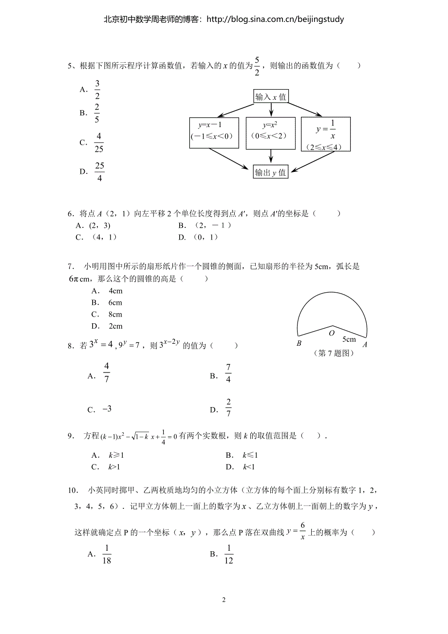 2014年山东省日照市中考数学试题（含答案）_第2页