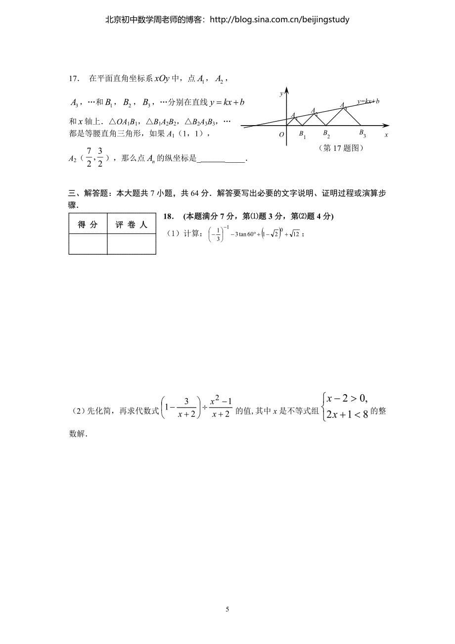 2014年山东省日照市中考数学试题（含答案）_第5页