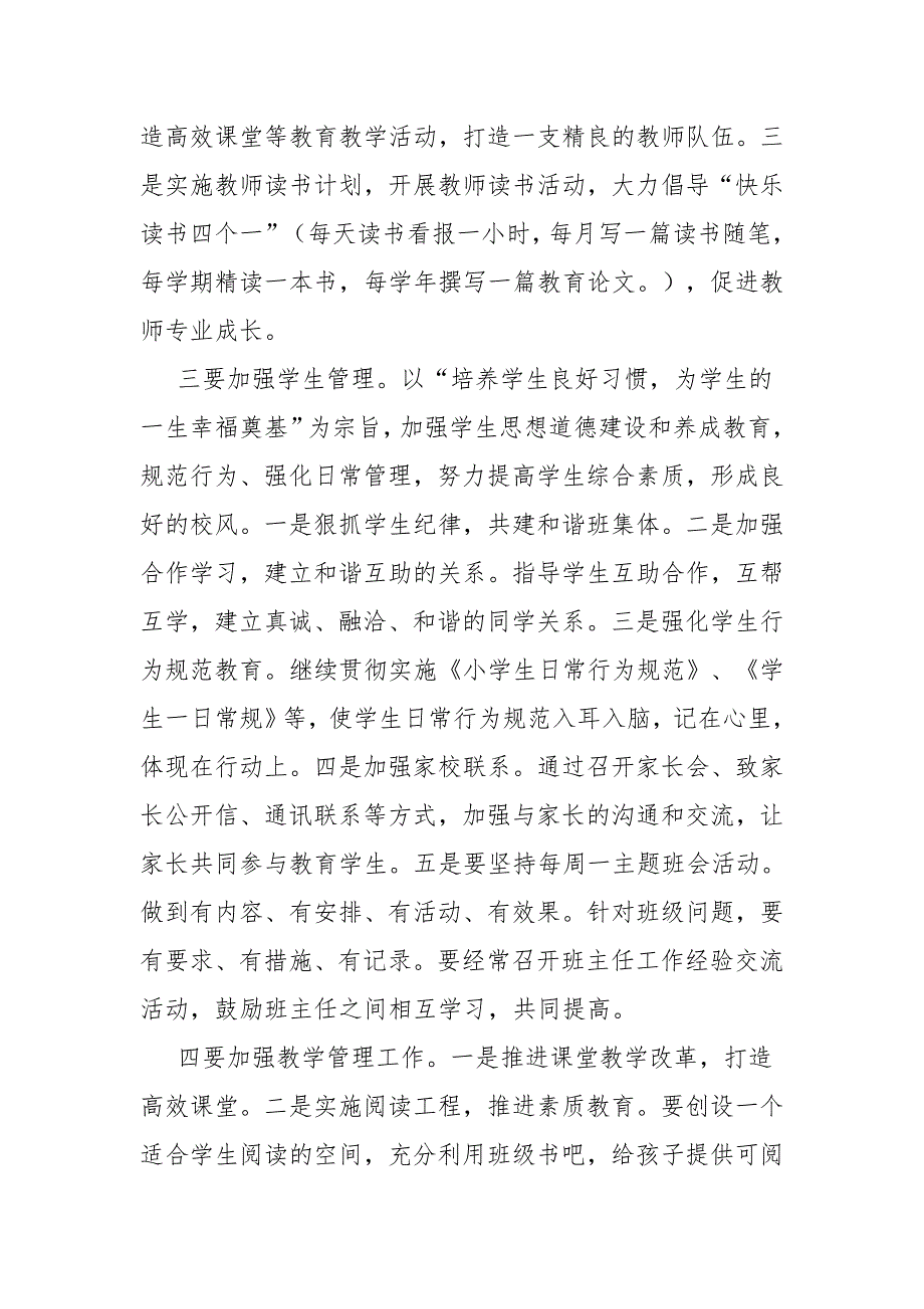 学习全县第30个教师节庆祝暨表彰大会上_第2页