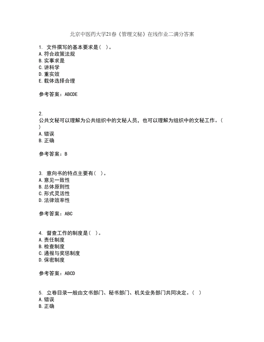 北京中医药大学21春《管理文秘》在线作业二满分答案_64_第1页