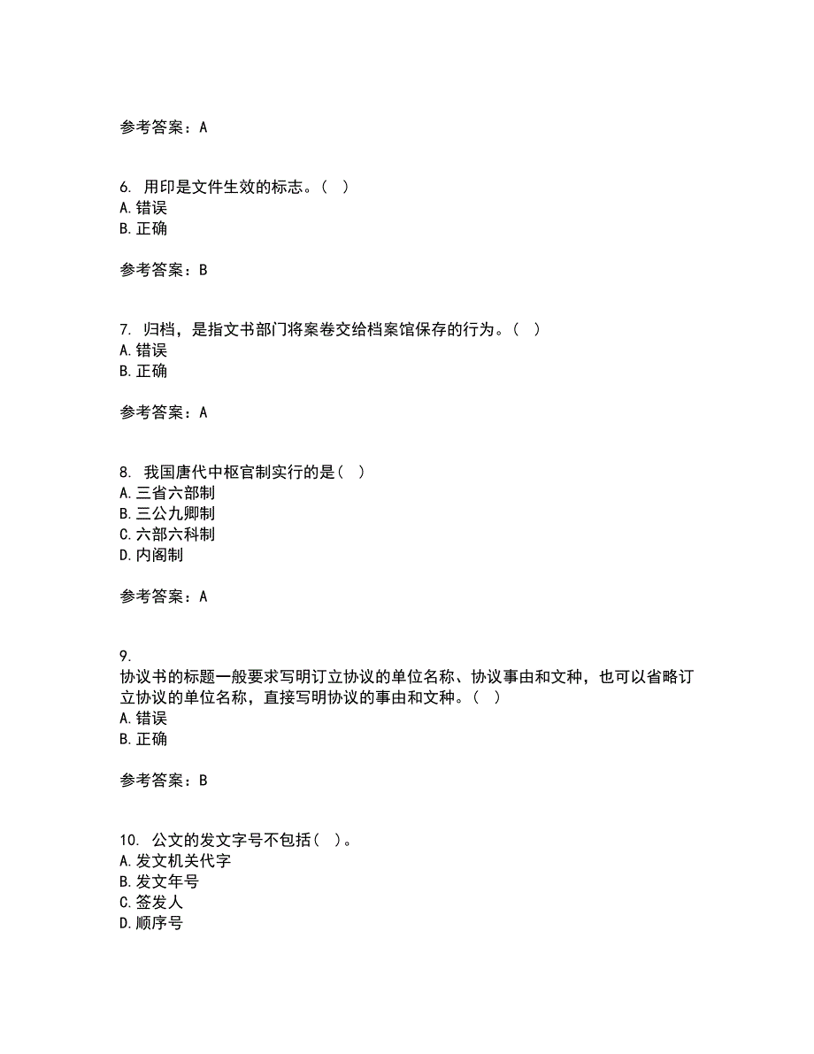 北京中医药大学21春《管理文秘》在线作业二满分答案_64_第2页