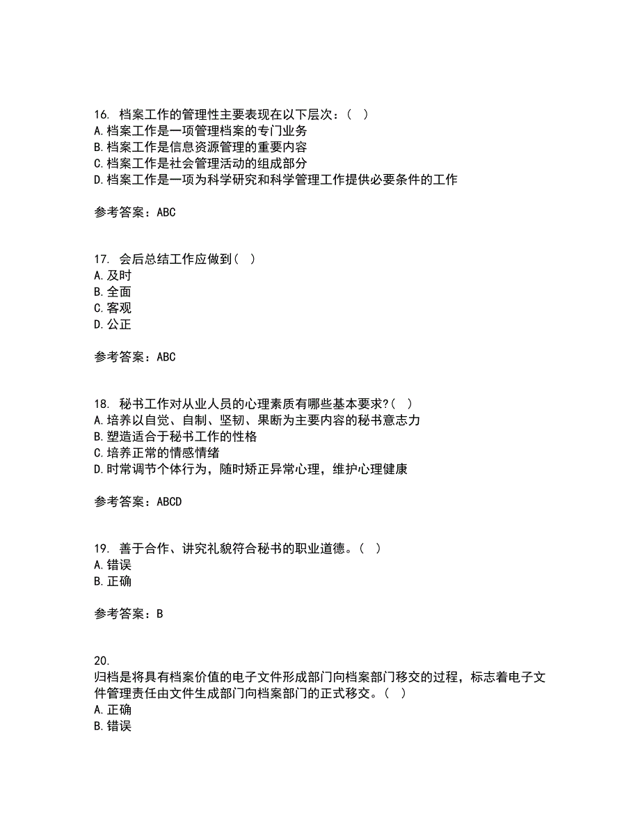 北京中医药大学21春《管理文秘》在线作业二满分答案_64_第4页