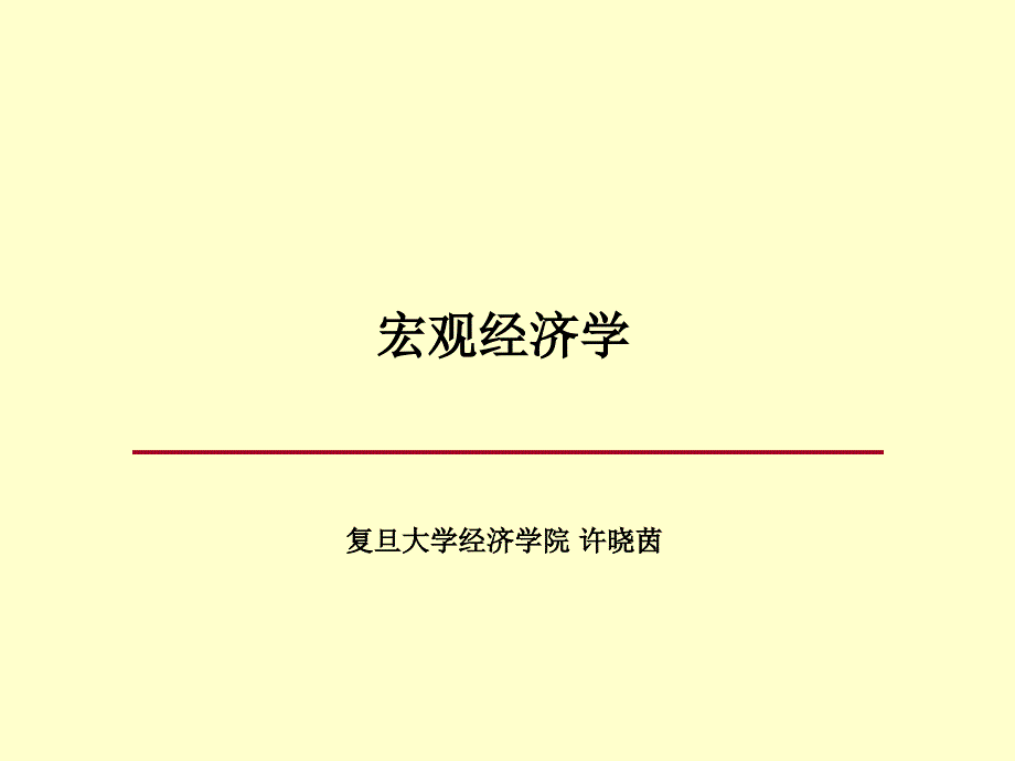 金融市场和总需求课件_第1页