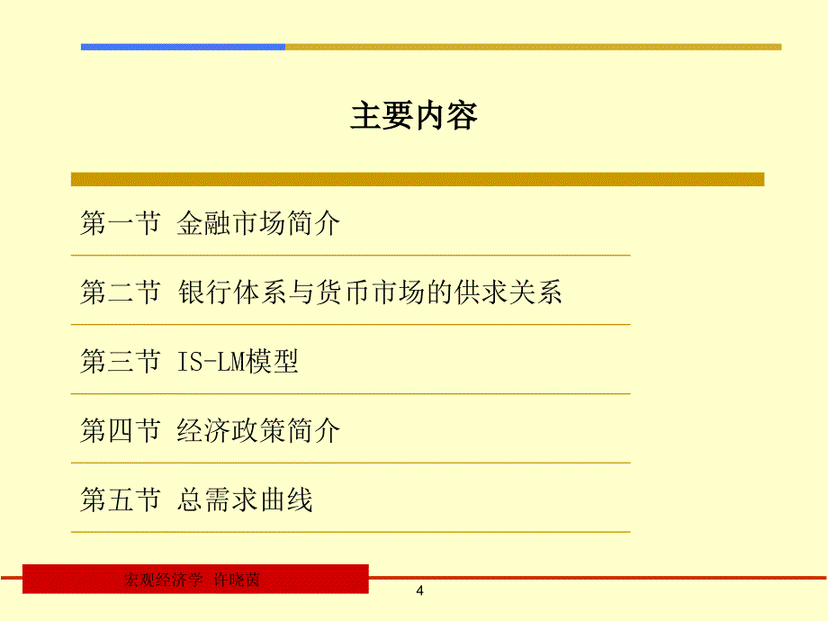 金融市场和总需求课件_第4页