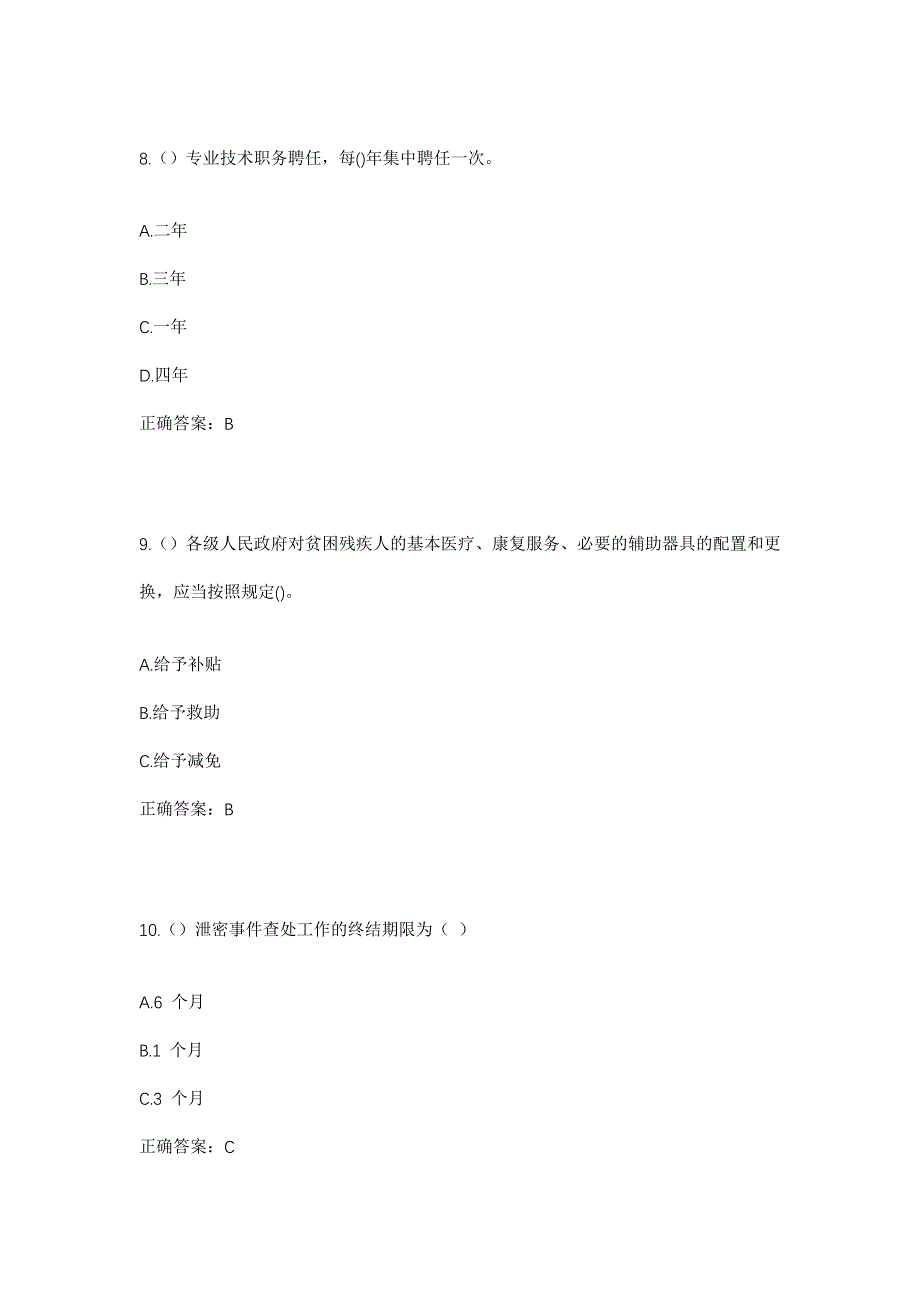 2023年黑龙江佳木斯市郊区西格木镇社区工作人员考试模拟题含答案_第4页