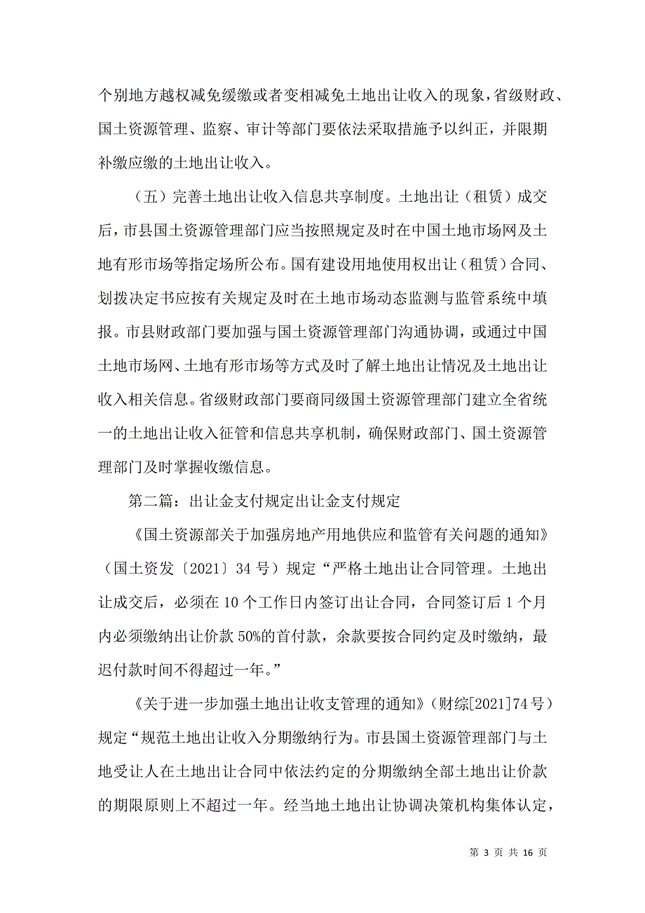 土地出让金支付规定_第3页