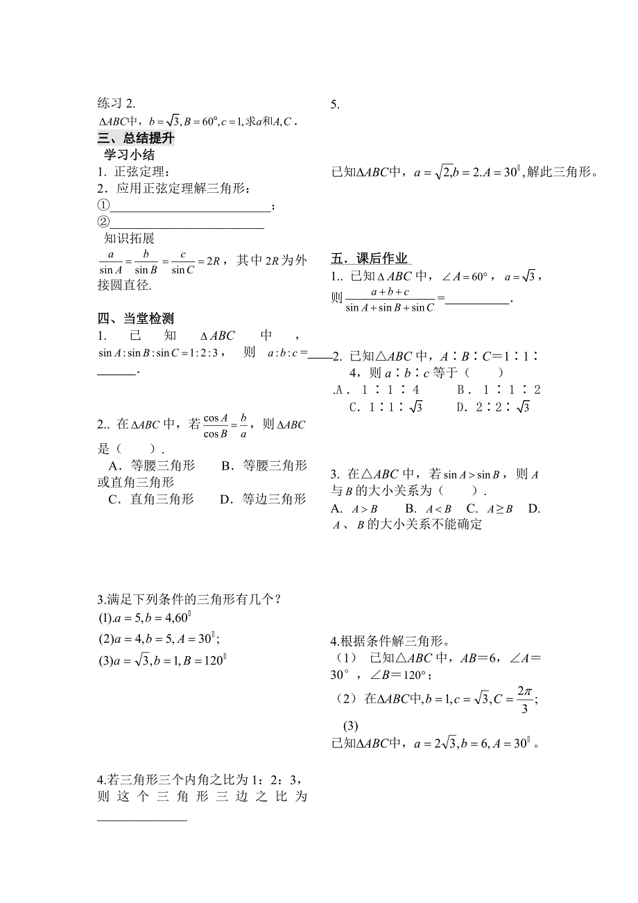 高一数学必修5第三章解三角形导学案_第3页