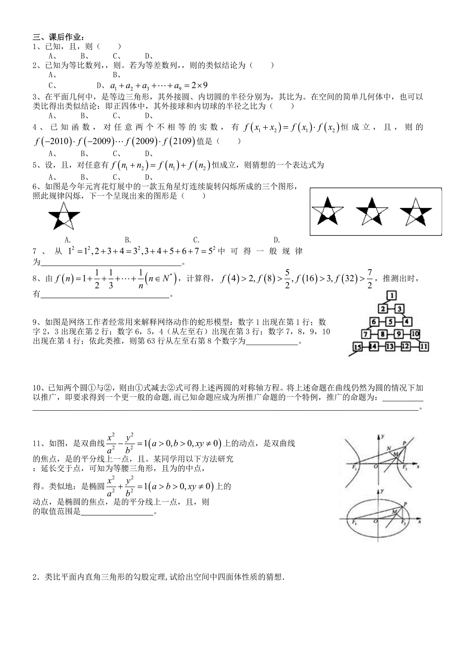 2022年高中数学 2.1.2 演绎推理学案 新人教A版选修2-2_第2页