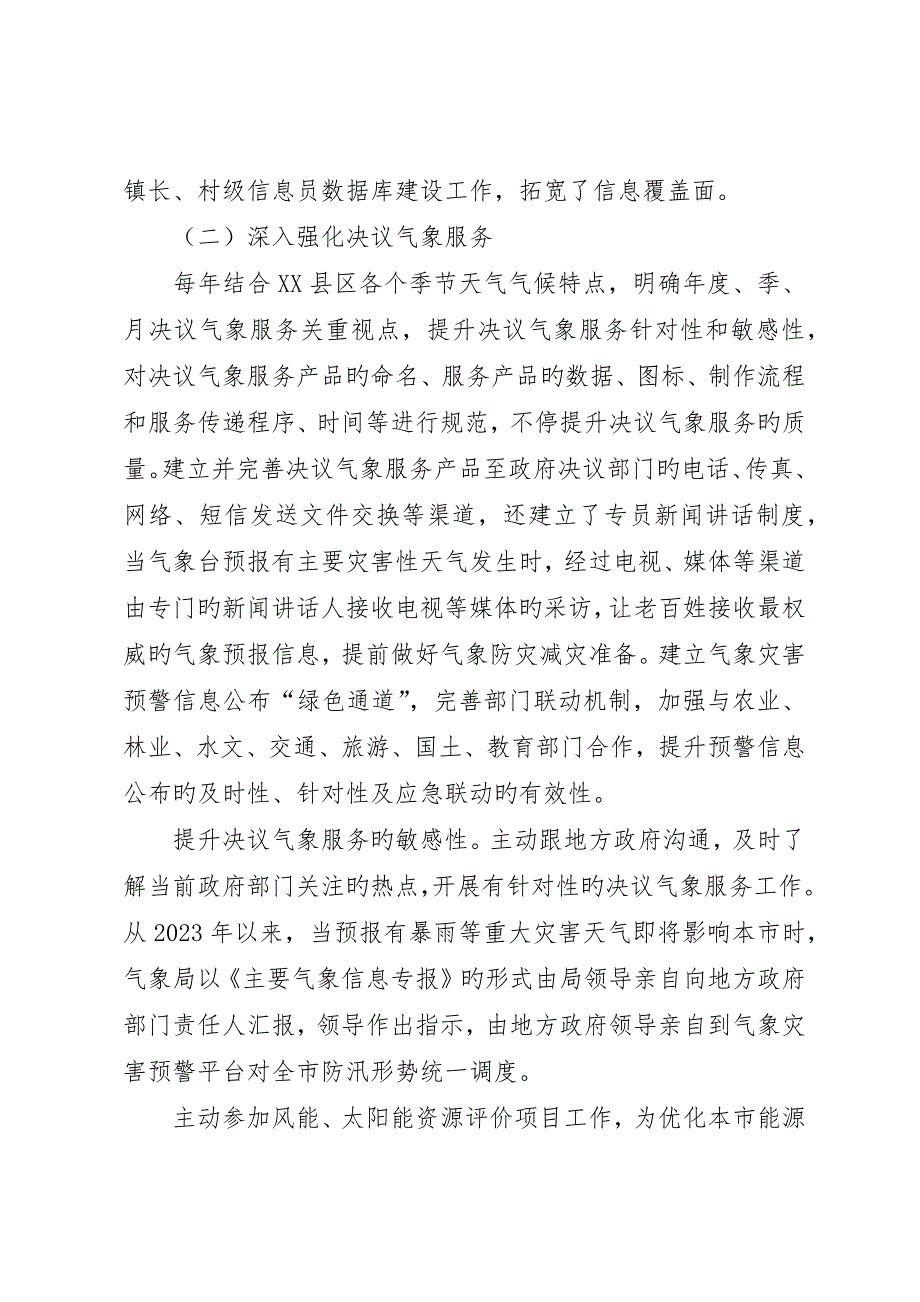 气象局春季气象服务工作总结_第4页