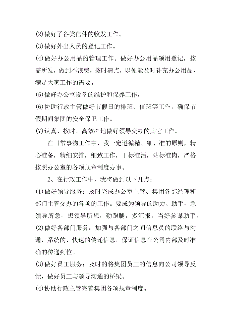 个人下半年工作计划和工作思路11篇对于下半年工作计划_第3页