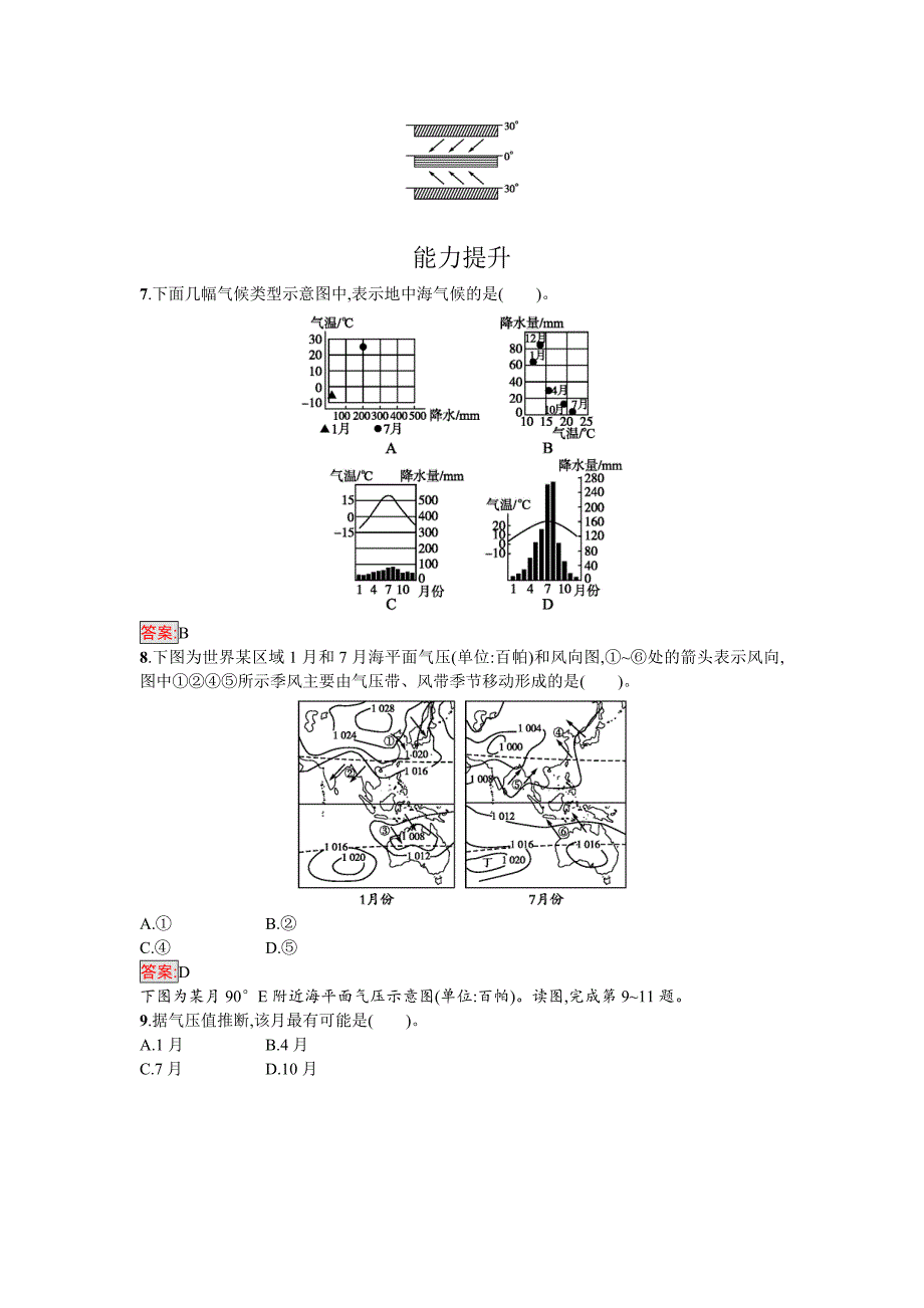 【最新】高中地理必修一人教版练习：2.2.2北半球冬、夏季气压中心　气压带和风带对气候的影响 Word版含解析_第3页