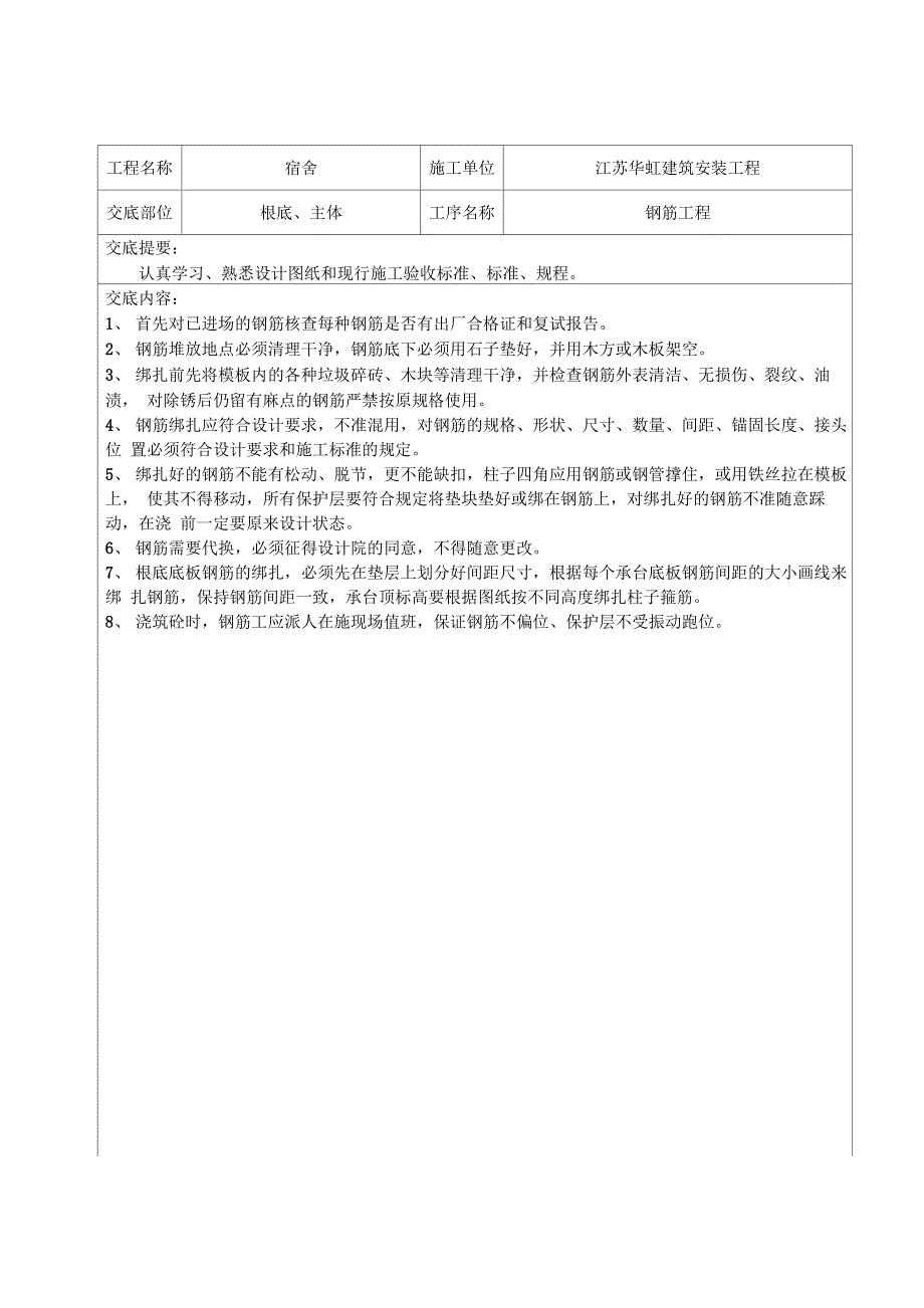 工程施工技术交底_第4页