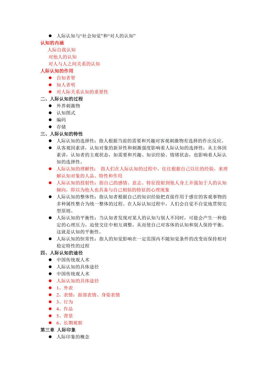 人际交往心理学_第4页