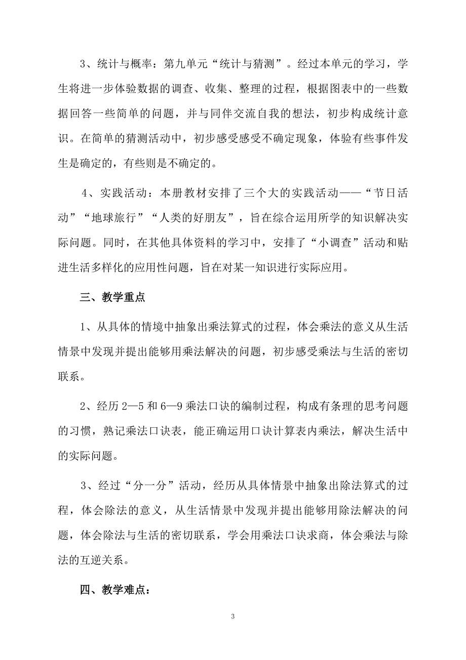 二年级数学教学计划精选6篇_第3页