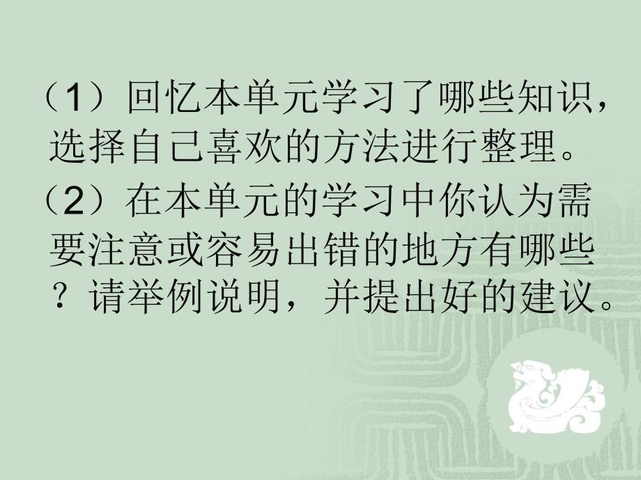 27简易方程复习_第3页