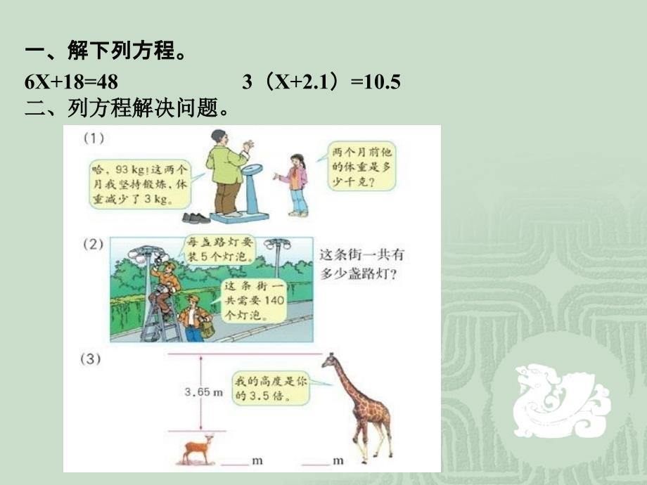 27简易方程复习_第4页