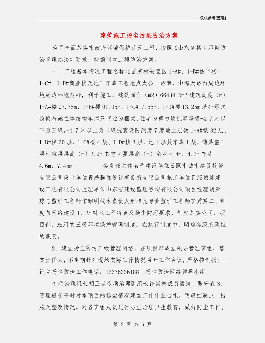 建筑施工扬尘污染防治方案.doc_第2页