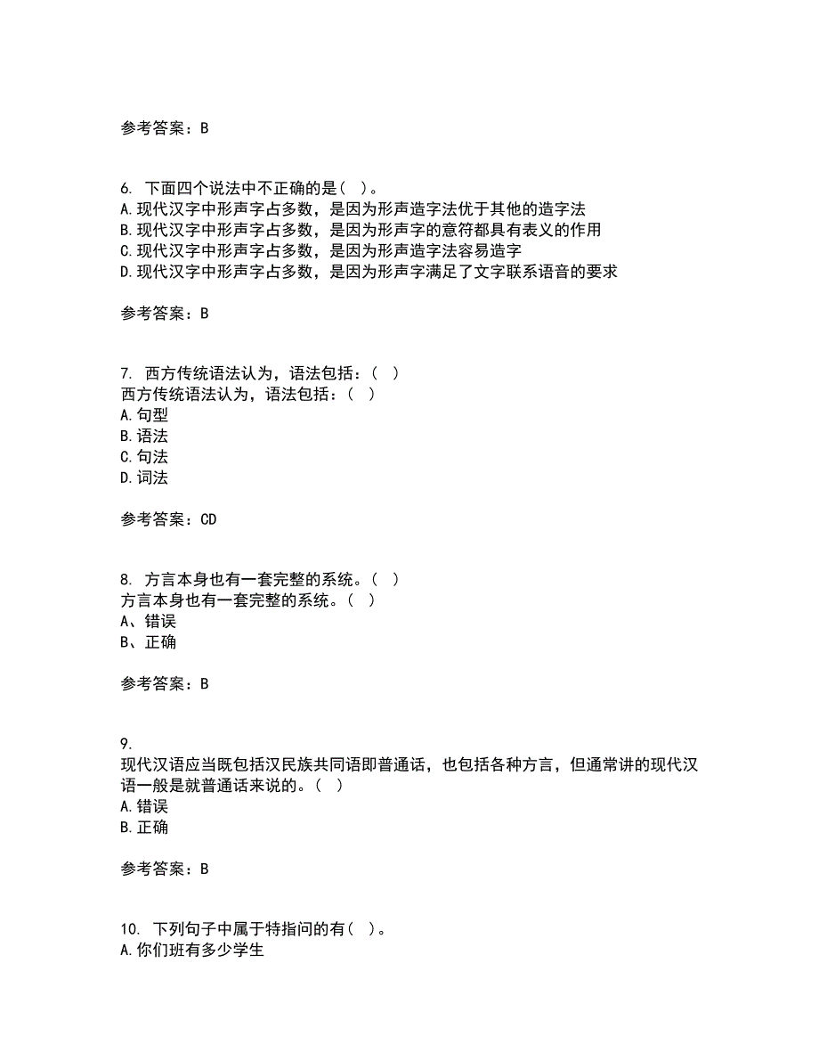 南开大学21春《现代汉语》在线作业三满分答案72_第2页