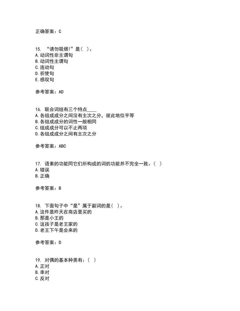 南开大学21春《现代汉语》在线作业三满分答案72_第4页