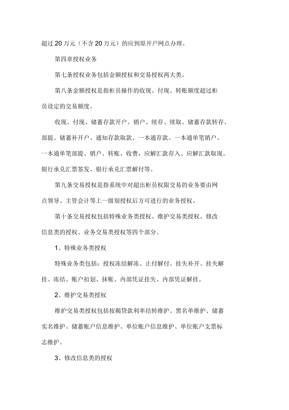 信用社银行综合网络业务授权管理办法_第2页